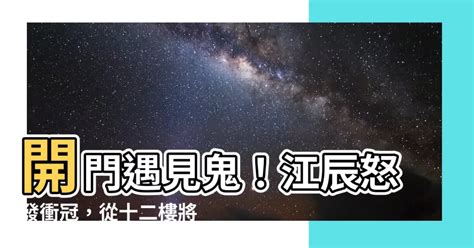 開門遇見鬼 江辰|開局鬼敲門，被我從十二樓丟下去(葉落歸泥)最新章節